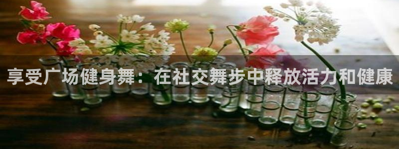 龙8国际官方平台
