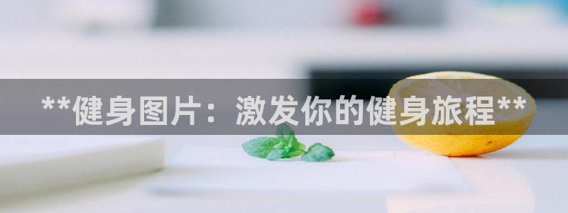 龙8国际app客户端下载