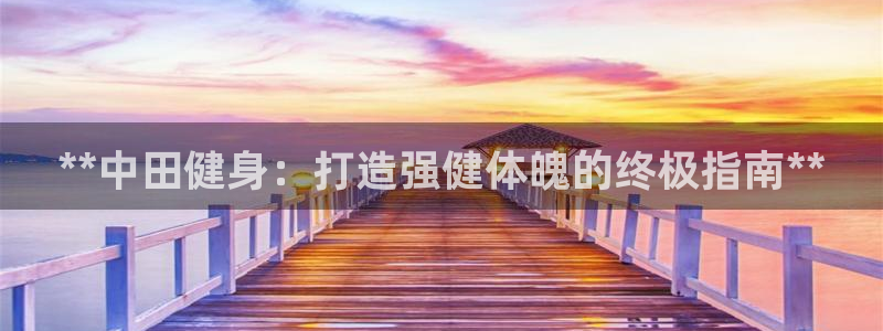 龙8国际唯一