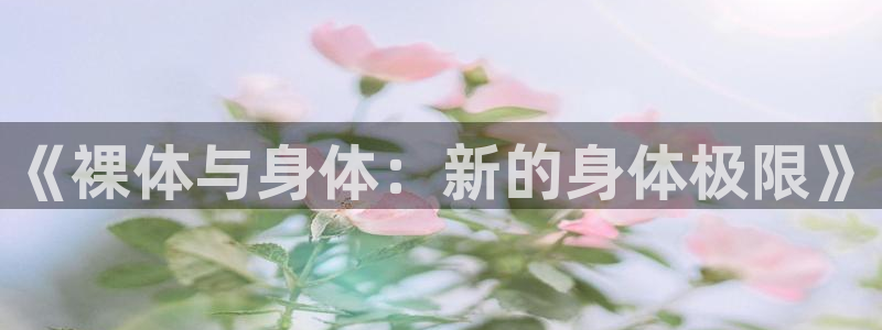 龙8国际官网娱乐