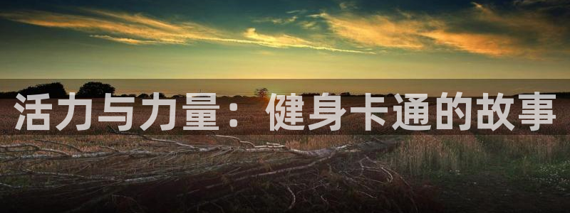 龙8游戏平台的网站